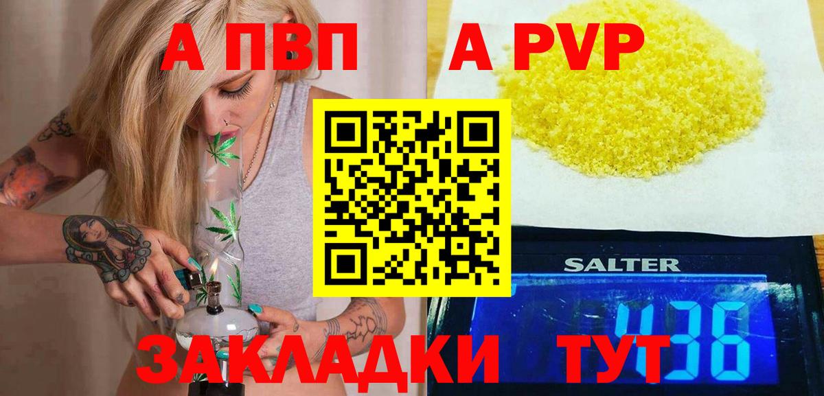 A-PVP крисы CK Мытищи