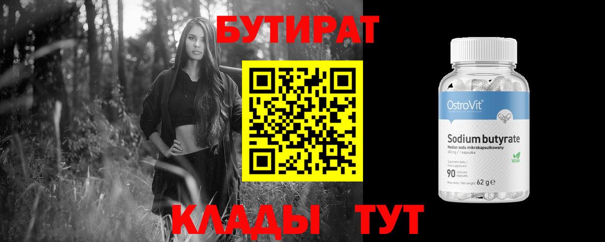 Бутират  БУТИРАТ 99%  Вход с VPN  Мытищи 