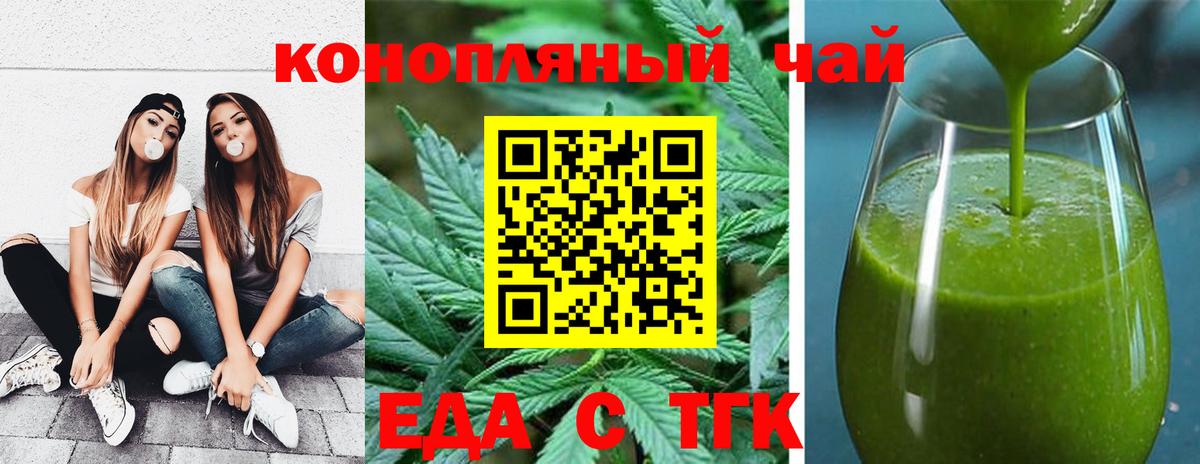 Еда ТГК конопля  Вход с VPN  Мытищи 