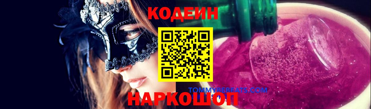 Codein напиток Lean (лин)  Вход с VPN  Кодеин напиток Lean (лин)  Мытищи 