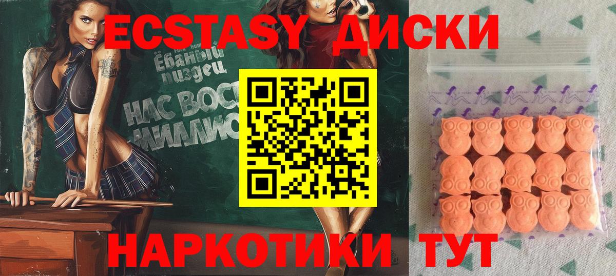 Экстази  ЭКСТАЗИ louis Vuitton  Ecstasy круглые  Вход с VPN  Мытищи 